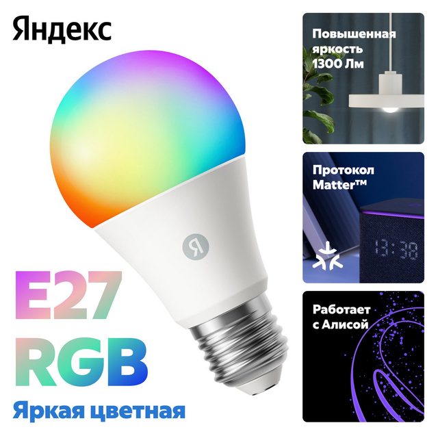 Умная лампа Yandex YNDX-00553 — Фото 2