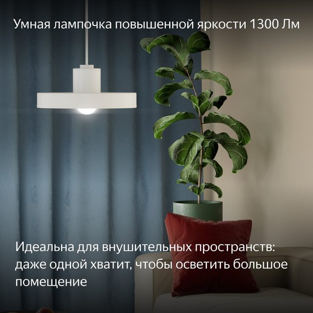 Умная лампа Yandex YNDX-00553 — Фото 3