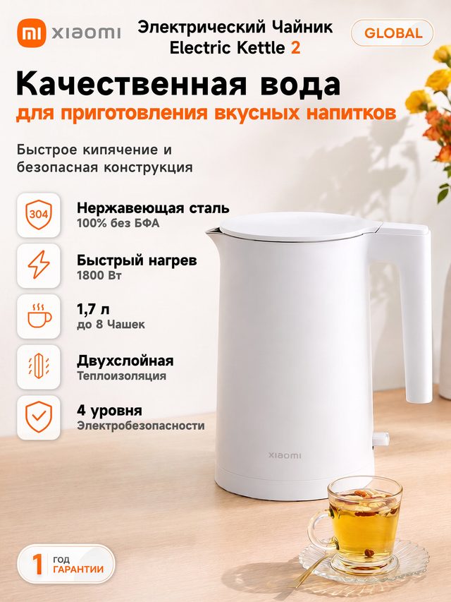 Электрочайник Xiaomi Electric Kettle 2, белый — Фото 6