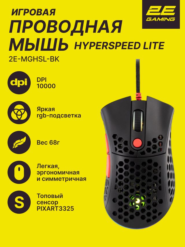 Игровая мышь 2E Gaming HyperSpeed Lite, чёрный — Фото 2