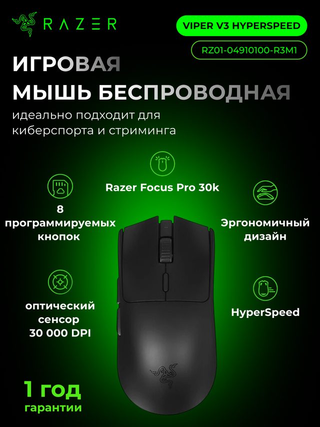 Беспроводная игровая мышь Razer Viper V3 HyperSpeed, чёрный — Фото 2