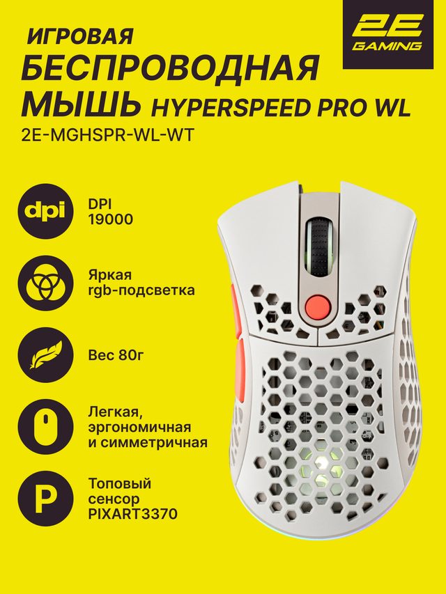 Simsiz oʻyin sichqonchasi 2E Gaming HyperSpeed Pro, oq — Surat 2