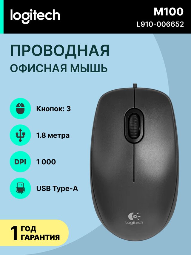 Проводная мышь Logitech M100, чёрный — Фото 2