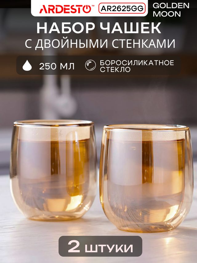 Чашка с двойными стенками Ardesto Golden Moon 250 мл, золотистый, 2 шт — Фото 2