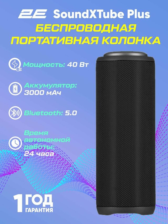 Портативная колонка 2E SoundXTube Plus, чёрный — Фото 2