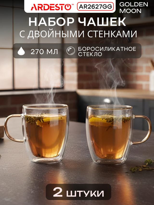 Ikki qavat devorli piyola Ardesto Golden Moon 270 ml, 2 dona — Surat 2