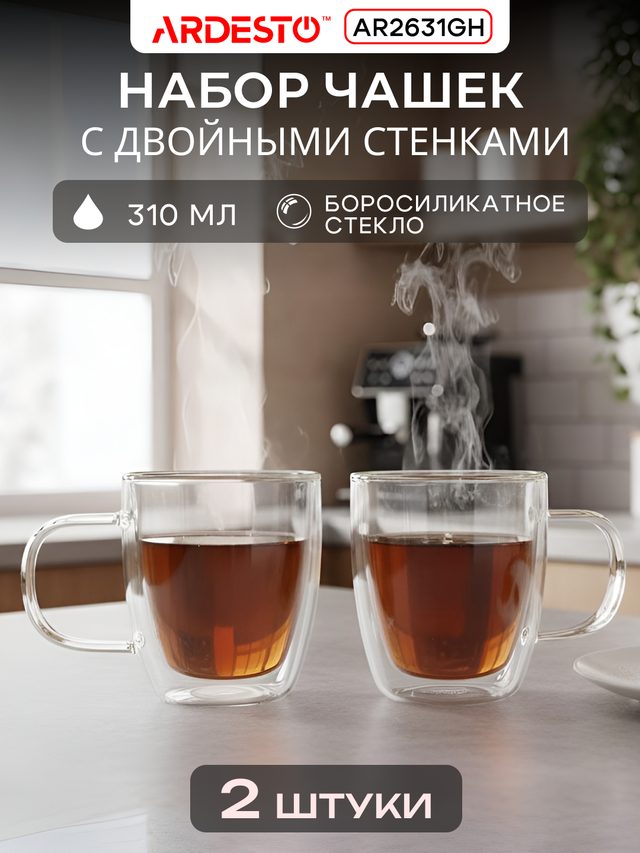 Ikki qavat devorli piyola Ardesto 310 ml, 2 dona — Surat 2