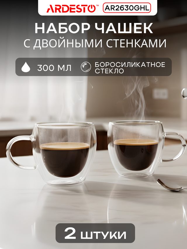 Ikki qavat devorli piyola Ardesto 300 ml, 2 dona — Surat 2