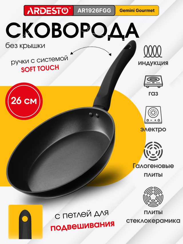 Сковорода Ardesto Gemini Gourmet 26 см — Фото 2